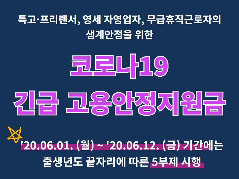 [코로나19 긴급 고용안정지원금 안내] 사진
